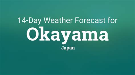 岡山市 天気 14日間 - 天気予報とともに考える未来の生活スタイル